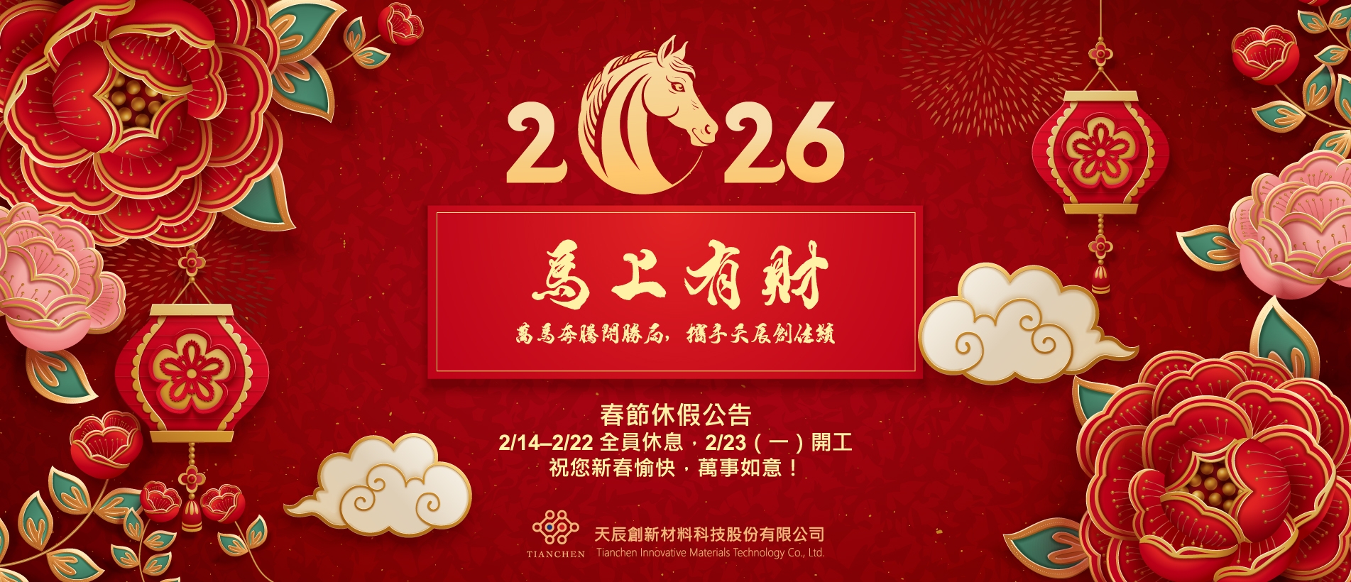 2026新年公告_tw.jpg